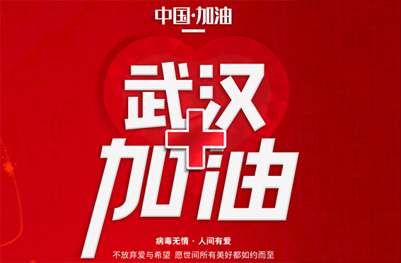 萬(wàn)眾一心迎挑戰(zhàn)八方支援克時(shí)艱
